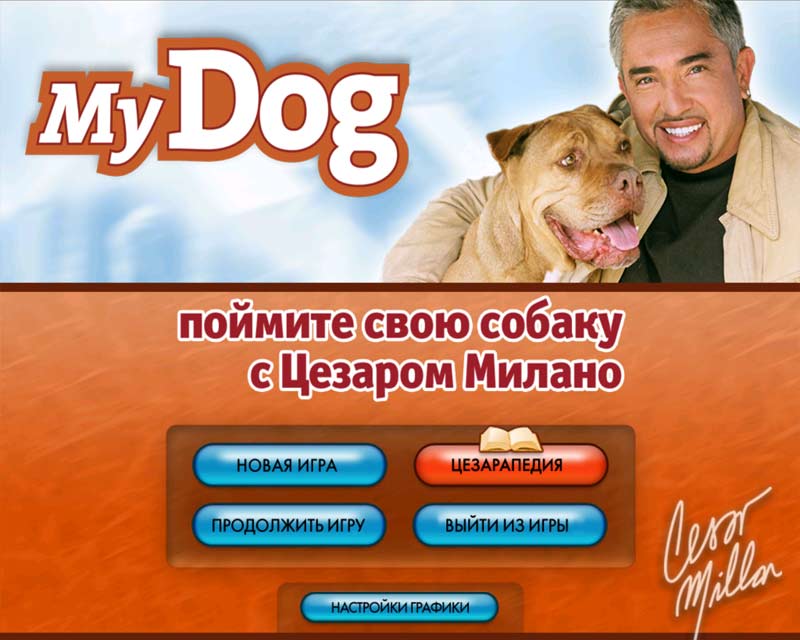 Игра - My Dog. Пойми свою собаку с Цезаром Милано